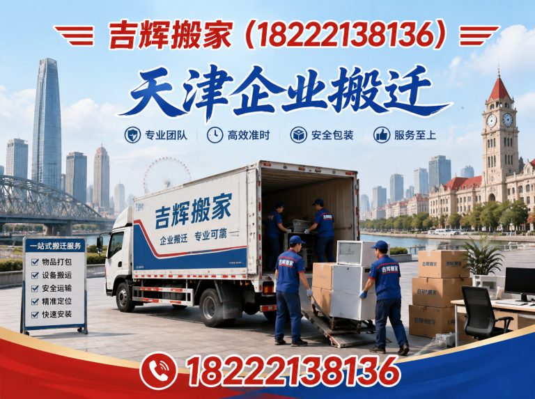 天津天津搬家公司展示图